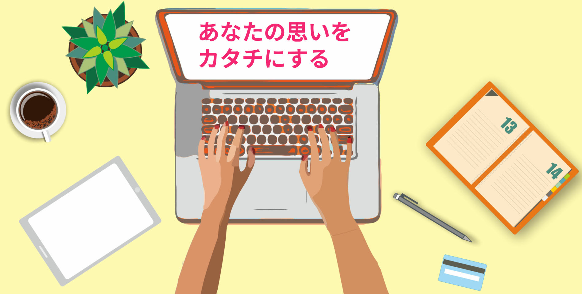 メインのビジュアルと文字